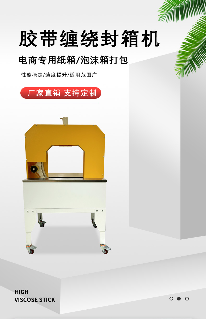1735199338710996.jpg 膠帶纏繞機(jī)JPG_01.jpg