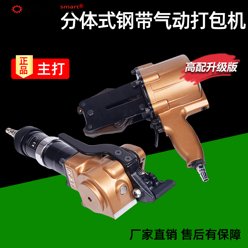 分體式鋼帶氣動打包機(jī)