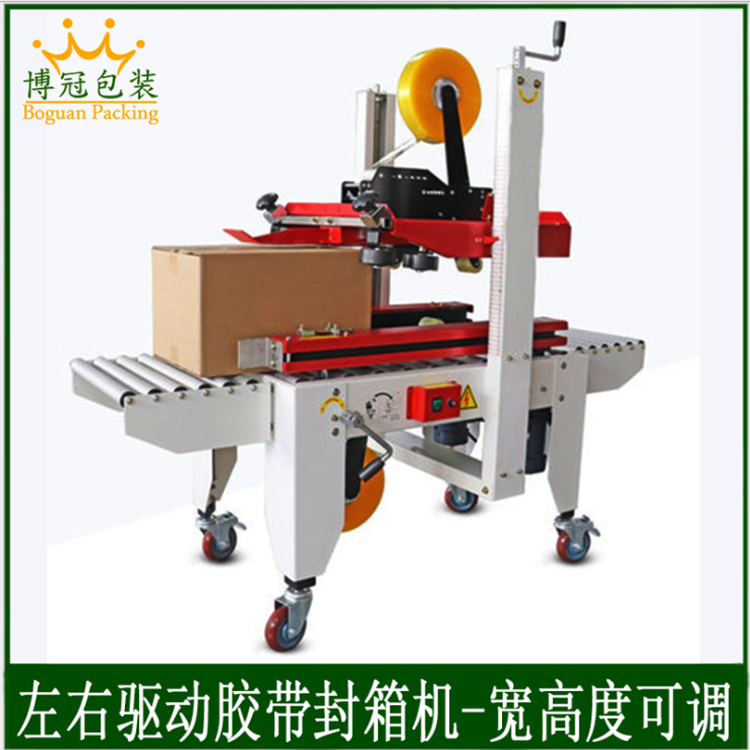 自動封箱機和半自動封箱機有什么區別？