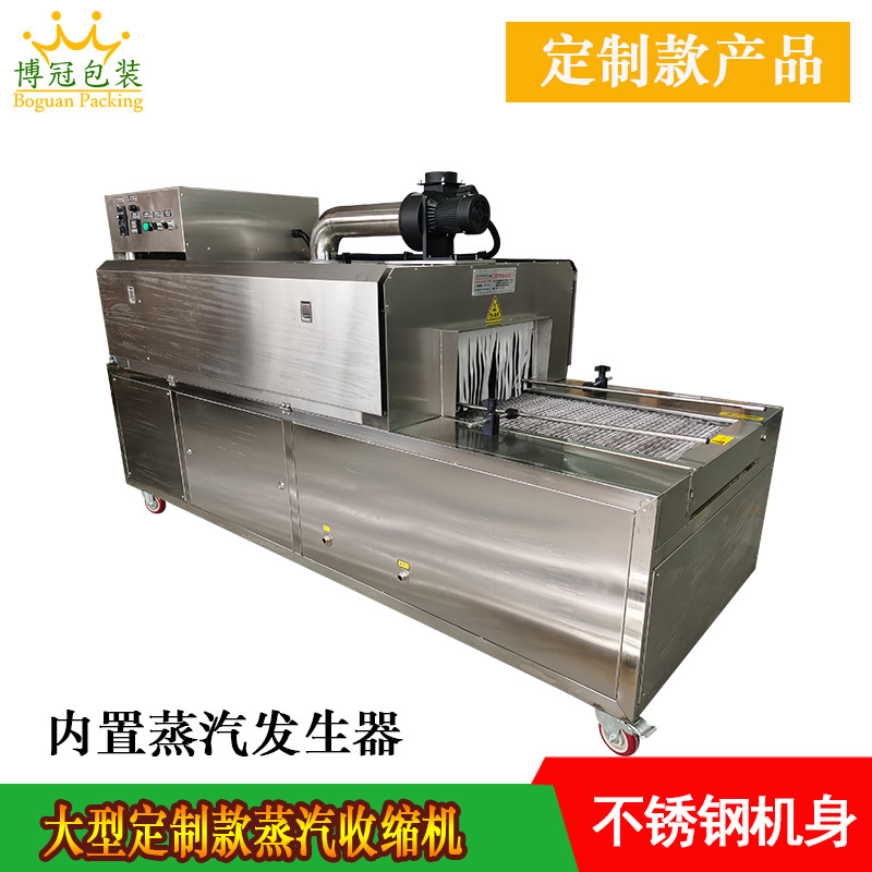 蒸汽收縮機可適用于多種包裝材料，如 PVC、POF、PE、PET、PP、PA 等，能夠滿足不同行業、不同產品對包裝材料的多樣化需求