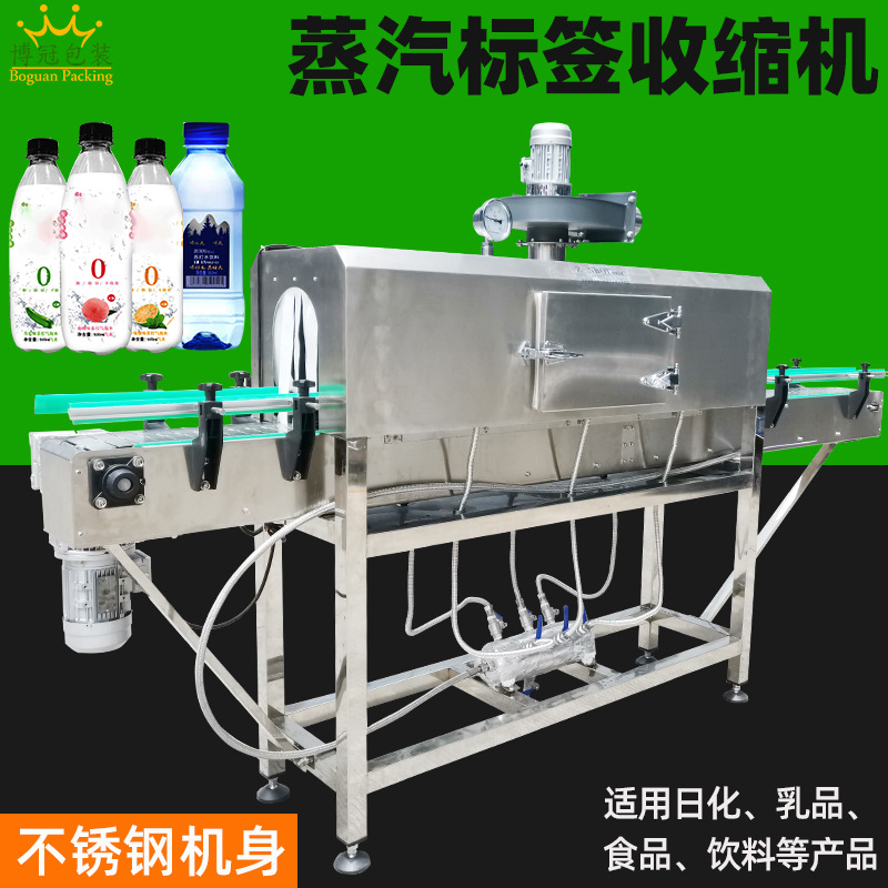 蒸汽收縮機廣泛應用于飲料瓶、食品罐頭、零食包裝、化妝品包裝等