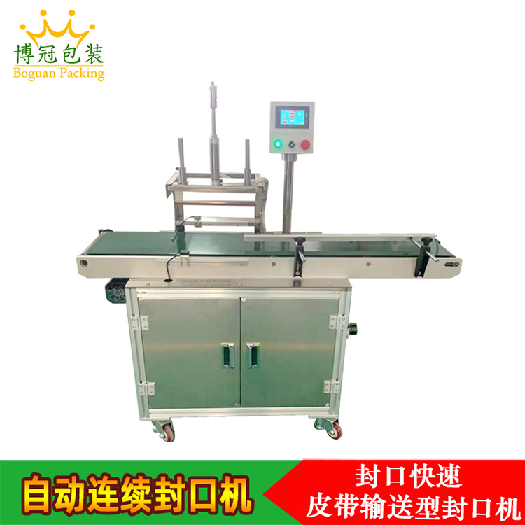 不同類型的自動連續封口機在應用行業上有何具體差異