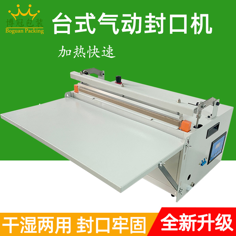 臺式氣動封口機適合哪些行業使用