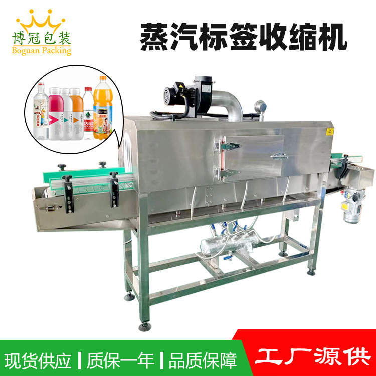 蒸汽收縮機能夠均勻地作用于熱收縮薄膜，使薄膜在各個方向上收縮均勻，包裝后的物品外觀平整