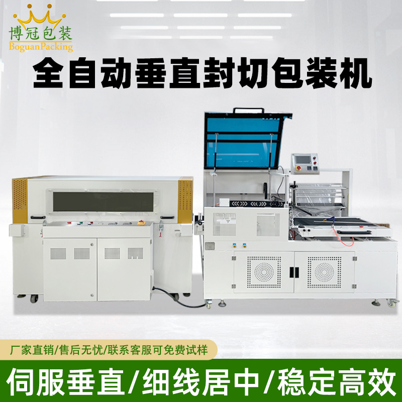 全自動垂直熱收縮包裝機 禮盒覆膜封切熱收縮塑封機自動包裝機