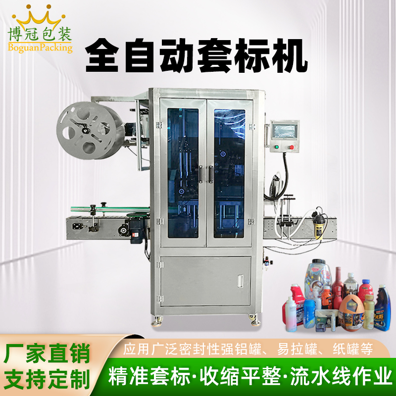 全自動套標蒸汽收縮機 洗發水沐浴露蜂蜜辣椒醬套膜熱收縮包裝機