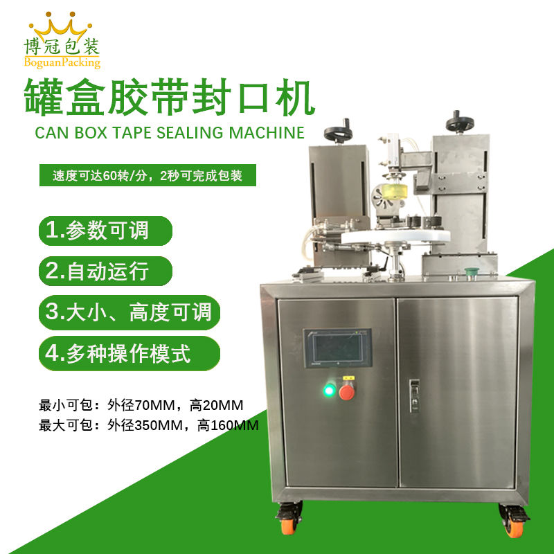 相較于傳統(tǒng)人工手持膠帶封口，罐盒膠帶封口機在效率、質(zhì)量、成本上有顯著優(yōu)勢
