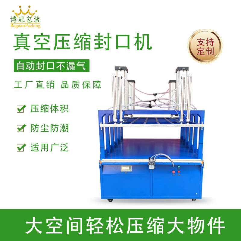 真空壓縮封口機能有效延長物品保質期、減小包裝體積