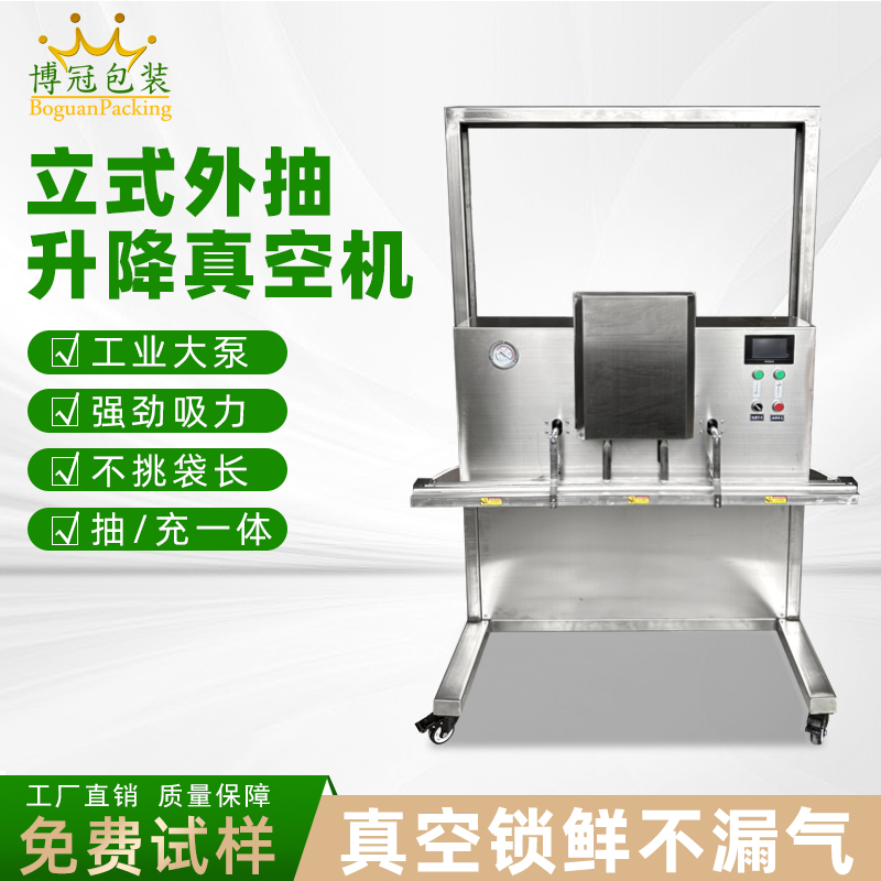 立式升降真空包裝機(jī)滿足大尺寸、重重量、異形產(chǎn)品或多品類小批量生產(chǎn)的真空包裝需求