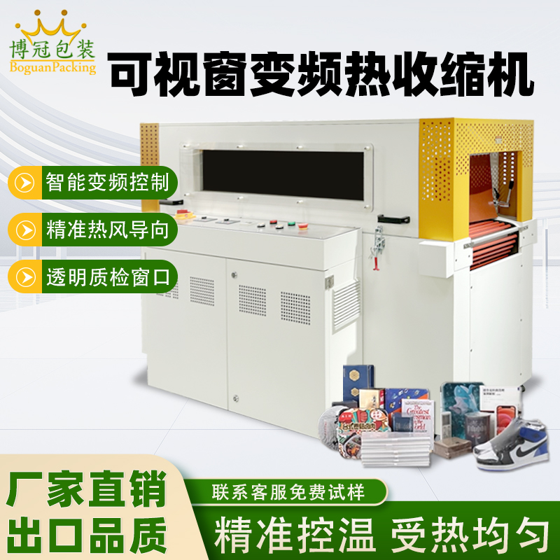 熱收縮包裝機(jī)紙盒線(xiàn)材外包裝過(guò)塑機(jī) 餐具包膜塑封熱縮膜熱封機(jī)