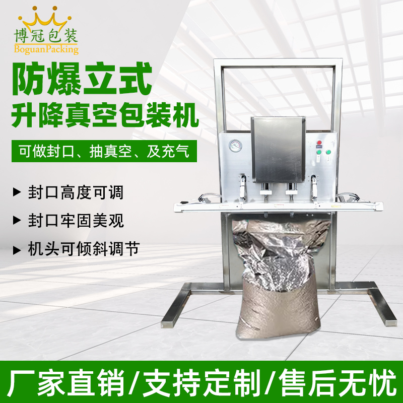 立式防爆真空包裝機的防爆配置集中在電氣、動力及密封過濾等關鍵部件，以此適配易燃易爆的特殊工況