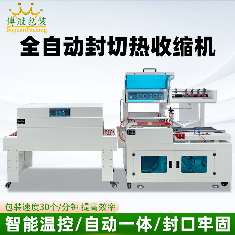全自動封切熱收縮包裝機穩定高效實現連續不斷的流水線作業，無需人工干預